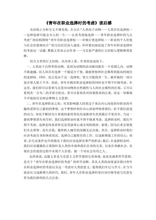 《青年在职业选择时的考虑》读后感 11