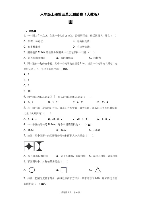 六年级上册数学第五单元测试卷2(无答案)(人教版)