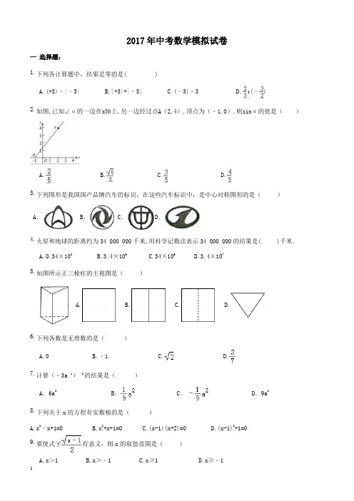 天津市河西区2017年中考数学模拟试卷附答案