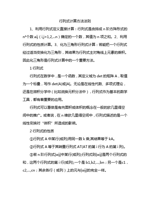 行列式计算方法法则