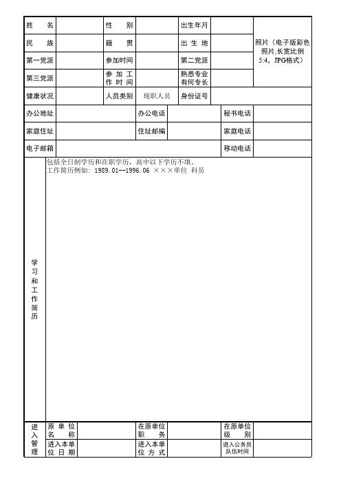 公务员信息采集表