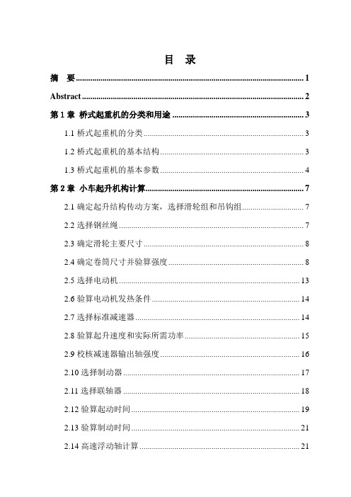 20-5t桥式起重机说明书 111A4