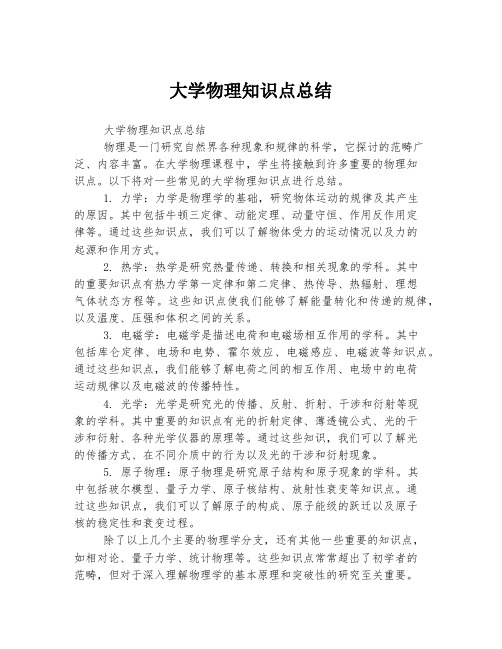 大学物理知识点总结