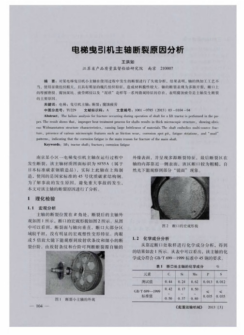 电梯曳引机主轴断裂原因分析
