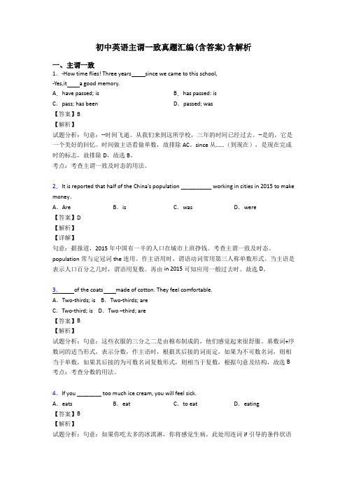 初中英语主谓一致真题汇编(含答案)含解析