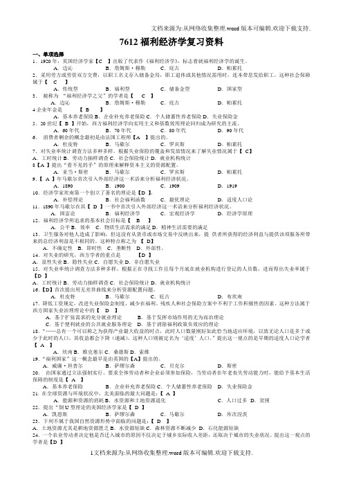 福利经济学资料