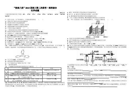 安徽省皖南八校2019届高三第二次联考理科综合化学试题及参考答案(范围：高中化学全部内容)