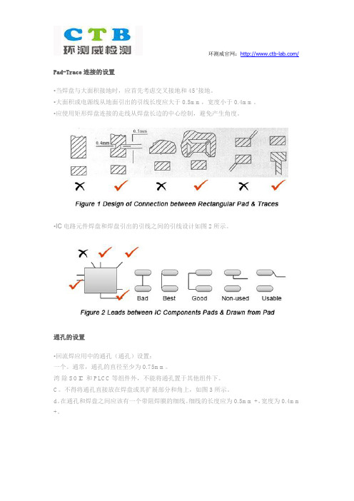 PCB的设计要求第二部分：焊盘连接,通孔,测试点,阻焊膜和丝网印刷
