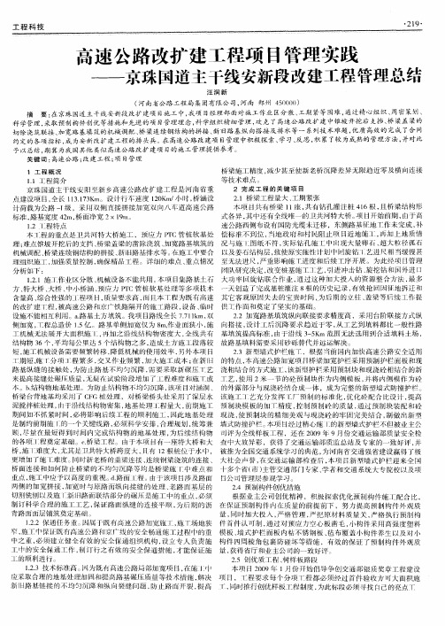 高速公路改扩建工程项目管理实践——京珠国道主干线安新段改建工程管理总结