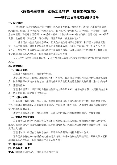 人教版高中历史选修:探索历史的奥秘 探究活动课一 我们身边的历史学-全国一等奖