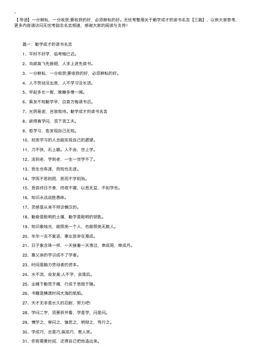 关于勤学成才的读书名言【三篇】