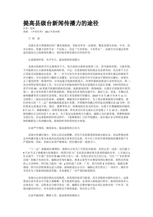 提高县级台新闻传播力的途径