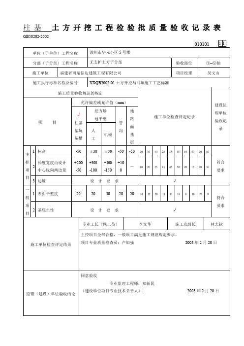 土建检验批表格填写示范