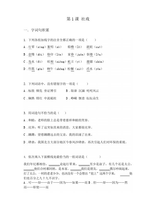 2020年人教部编版八年级下学期语文《社戏》课后练习题 教师和学生专用(含解析)