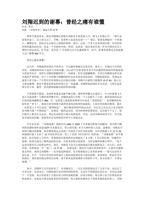 刘翔迟到的谢幕：曾经之痛有谁懂