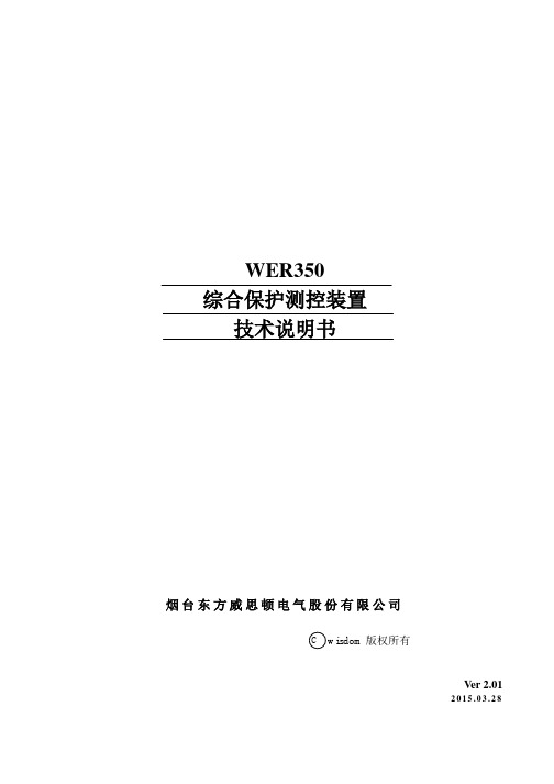 WER350技术说明书(2015-12-29)(1)