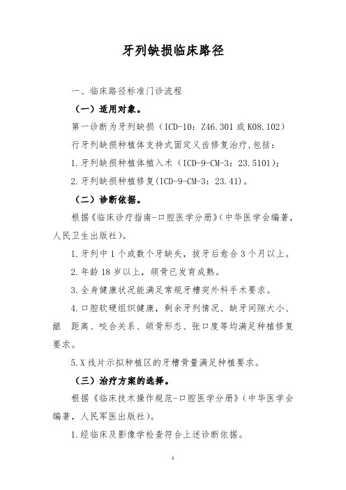 口腔科临床路径(16个)