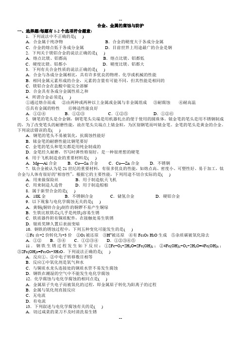 高二化学选修四第四章《金属的电化学腐蚀与防护》(含答案解析)