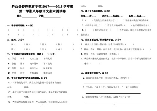 聋校八年级语文期末考试试卷