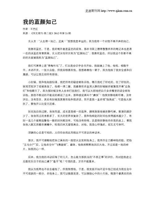 我的蓝颜知己