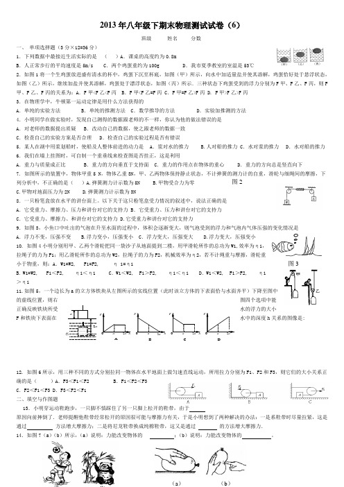 2013年八年级下期末物理试卷6