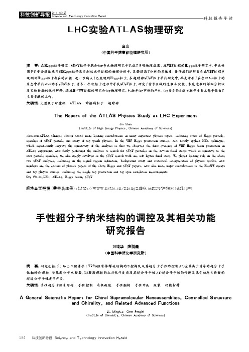 手性超分子纳米结构的调控及其相关功能研究报告