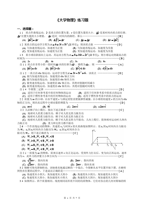 《大学物理》练习题