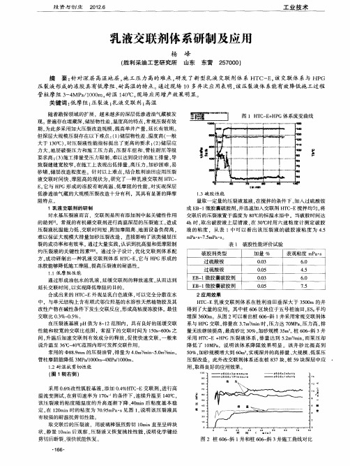 乳液交联剂体系研制及应用