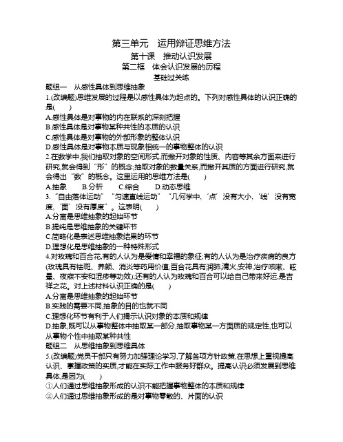 2021新教材人教版高中政治选择性必修第三册对应练习--第二框   体会认识发展的历程