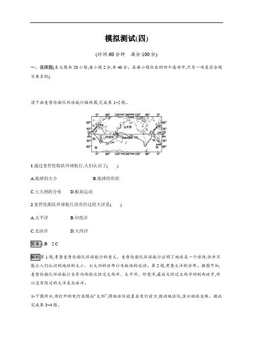 2020版中考地理 模拟试卷 (含解析答案) (3)