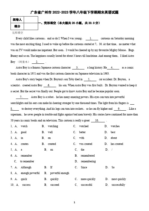 广东省广州市2022-2023学年八年级下学期期末英语试题(含答案)