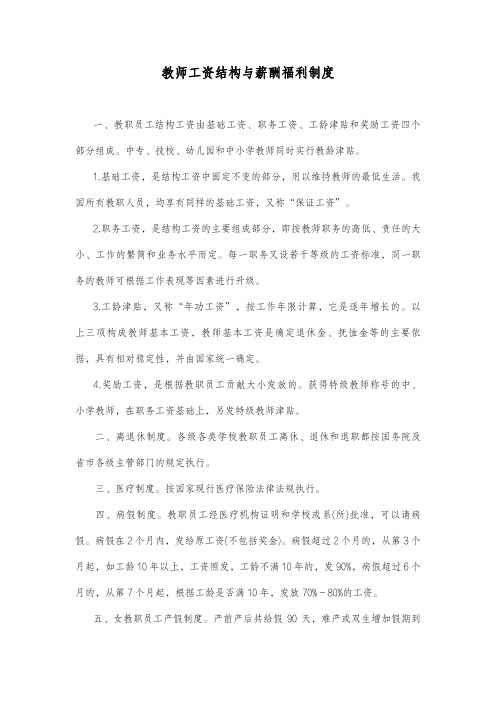 教师工资结构与薪酬福利制度