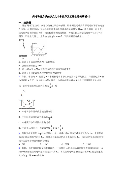 高考物理力学知识点之功和能单元汇编含答案解析(3)