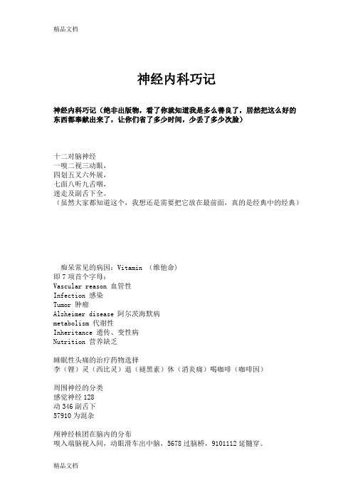 神经内科巧记教程文件