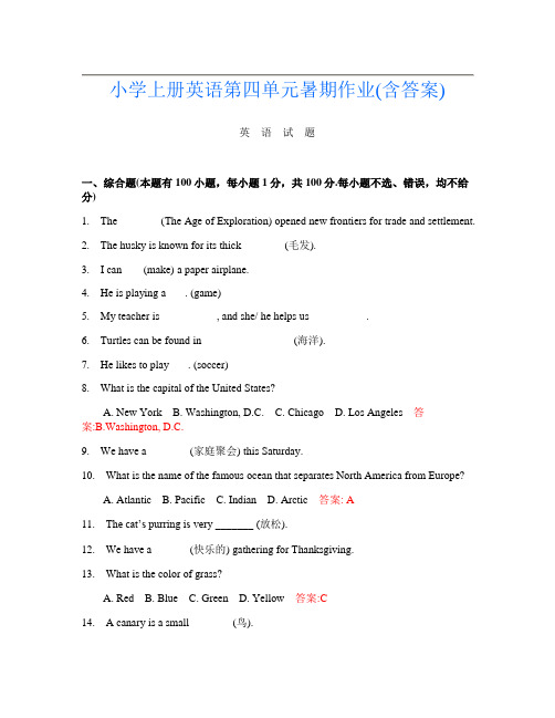 小学上册第4次英语第四单元暑期作业(含答案)