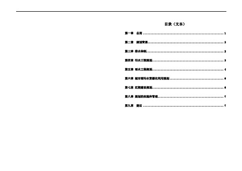 兰考排水规划(DOC)