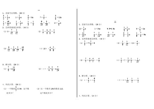 六年级数学计算题每日一练