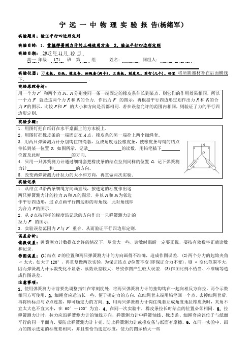 物理实验报告-验证平行四边形定则