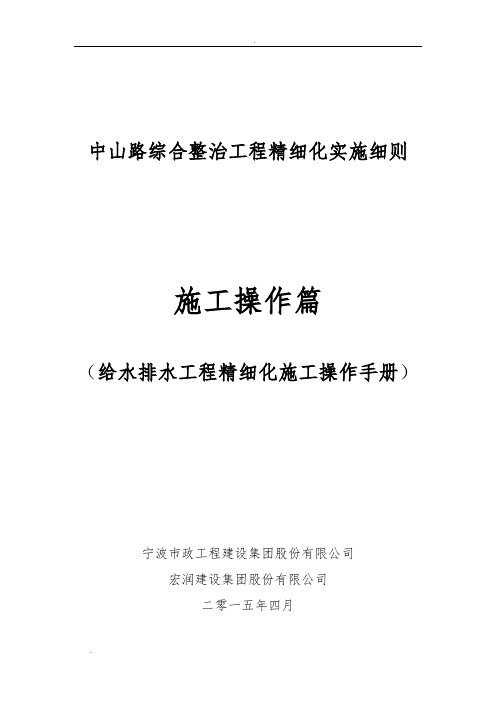 施工操作篇(给水排水工程精细化施工操作手册)