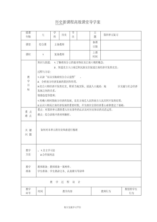 七历上第四单元复习教案(三)