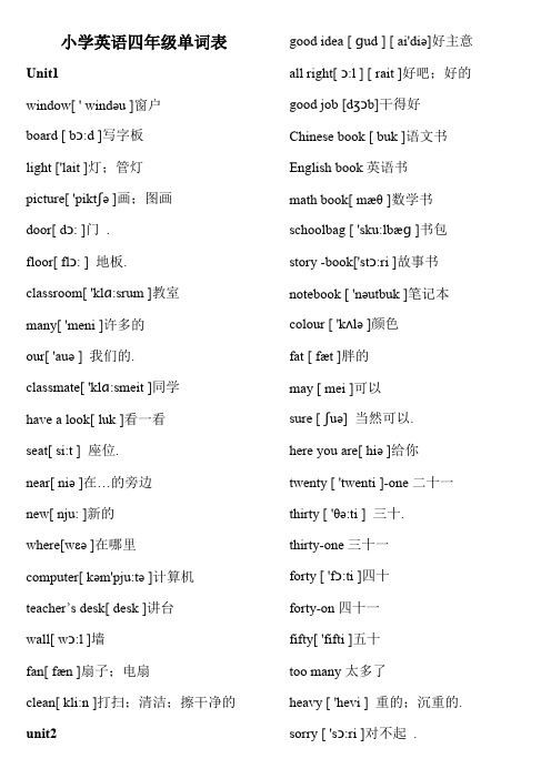 人教版小学英语四年级单词表(带有音标)