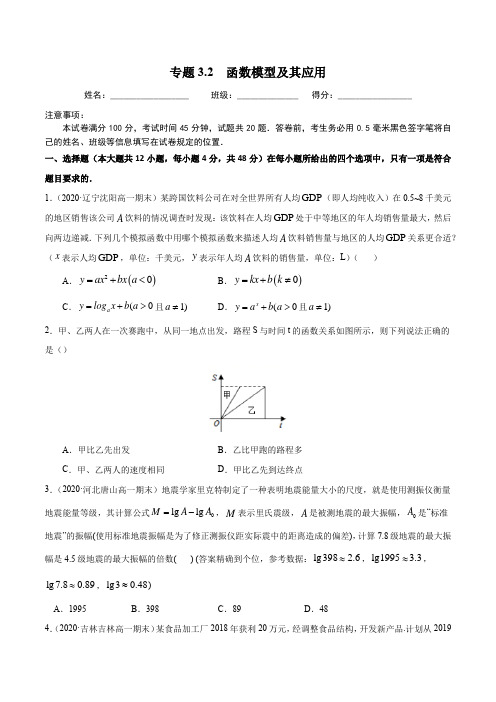 2021秋高一数学(人教A版必修1)尖子生同步培优题典《3.2函数模型及其应用》(原卷版)