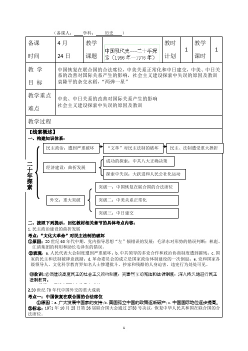 连云港市灌云县四队中学高三历史总复习学案：中国现代史 二十年探索(1956年—1976年)