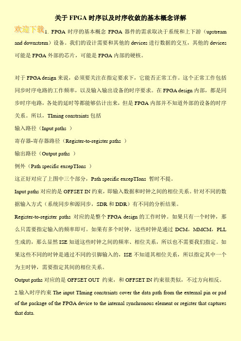 关于FPGA时序以及时序收敛的基本概念详解