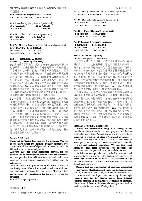 陕西师范大学硕士研究生英语期末考试答案