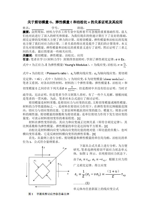 材料力学课程论文