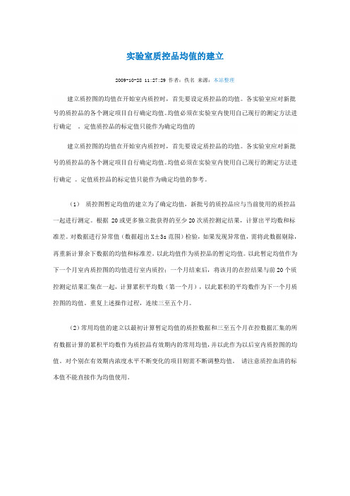 质控品均值的建立 Microsoft Word 文档 (2)