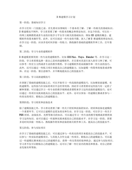 3维建模学习计划