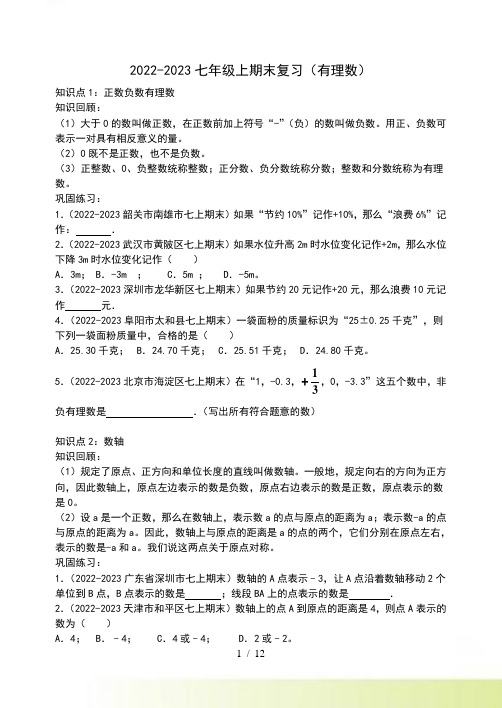 秋七年级数学上《有理数》期末复习知识点+检测试卷