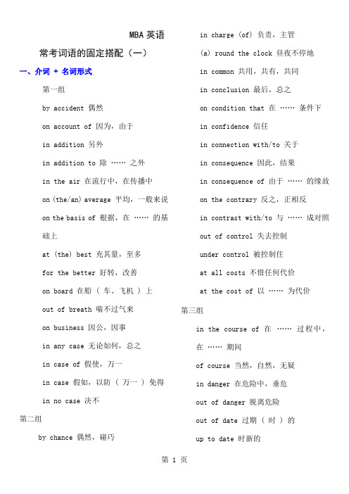 MBA英语常考词语22页word文档